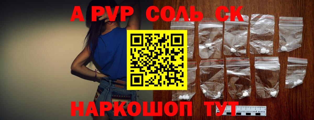 A-PVP кристаллы  А ПВП Соль  Alpha-PVP  A PVP кристаллы  Вход с VPN  Егорьевск 