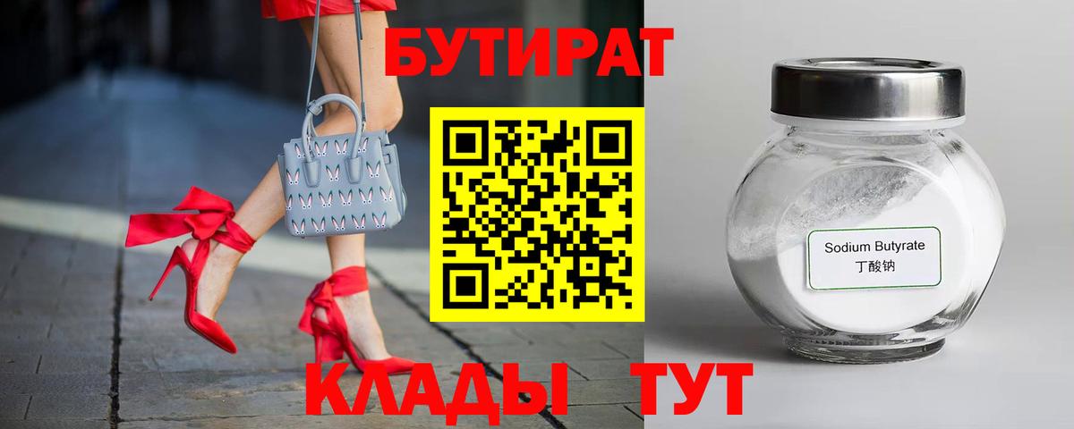 Егорьевск  Бутират  Вход с VPN  Бутират буратино 