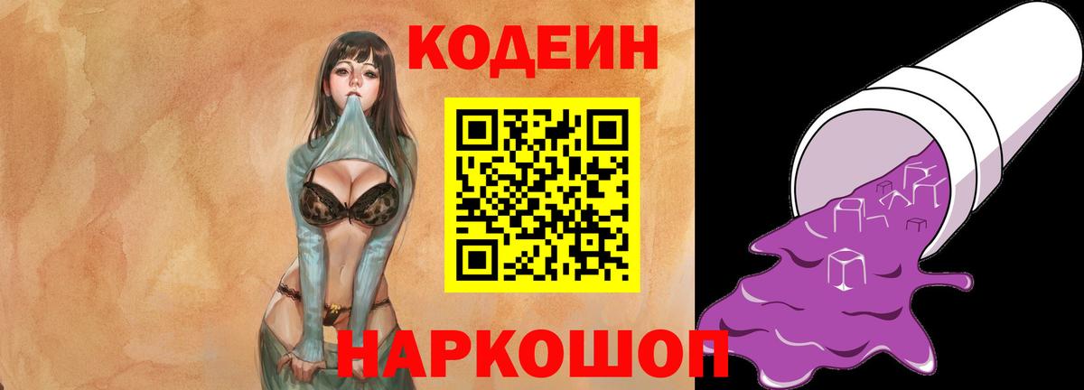 Егорьевск  Кодеиновый сироп Lean напиток Lean (лин)  Вход с VPN 