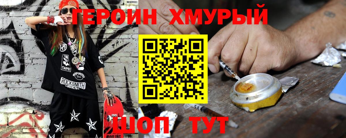 ГЕРОИН  Вход с VPN  Егорьевск  Героин гречка 