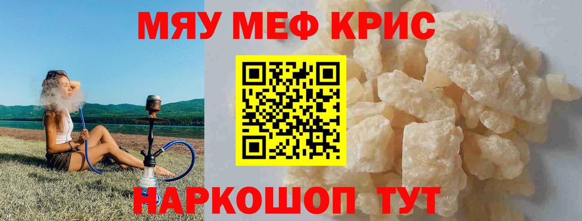МЕФ VHQ  Вход с VPN  МЯУ-МЯУ  дарнет шоп  Мефедрон мука  Егорьевск 