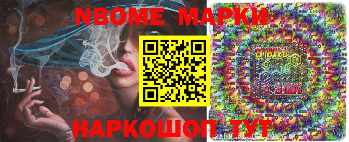 Егорьевск  Марки N-bome 1,5мг  наркотики  Вход с VPN 
