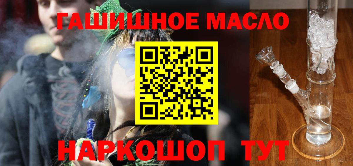 ТГК гашишное масло Егорьевск